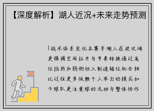 【深度解析】湖人近况+未来走势预测